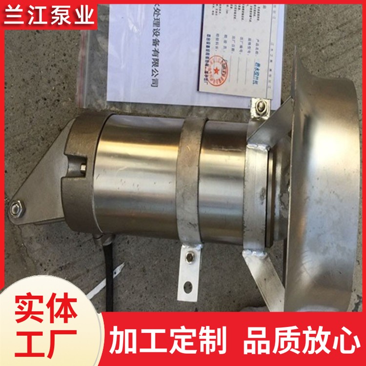 小型潜水搅拌机 QJB型污水处理工业强力搅拌厌氧池曝气 兰江泵业