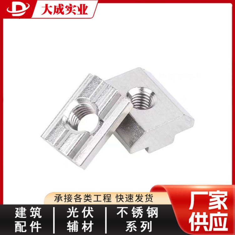 不锈钢滑块螺母批发 大成