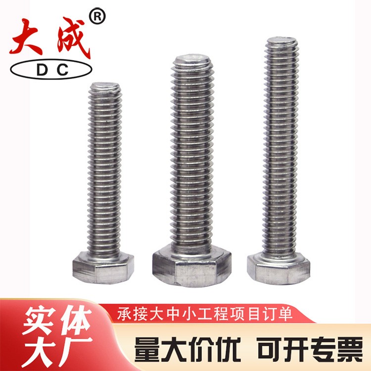 光伏螺栓量大优惠 大成标准件