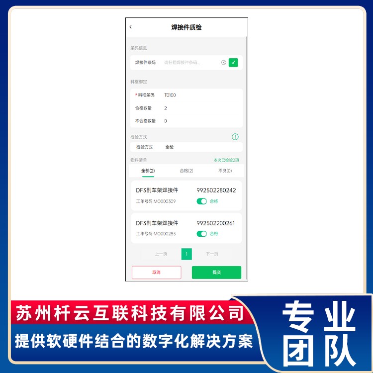 机械加工 汽车零部件 MES 追溯系统 产品过程追溯 生产管理