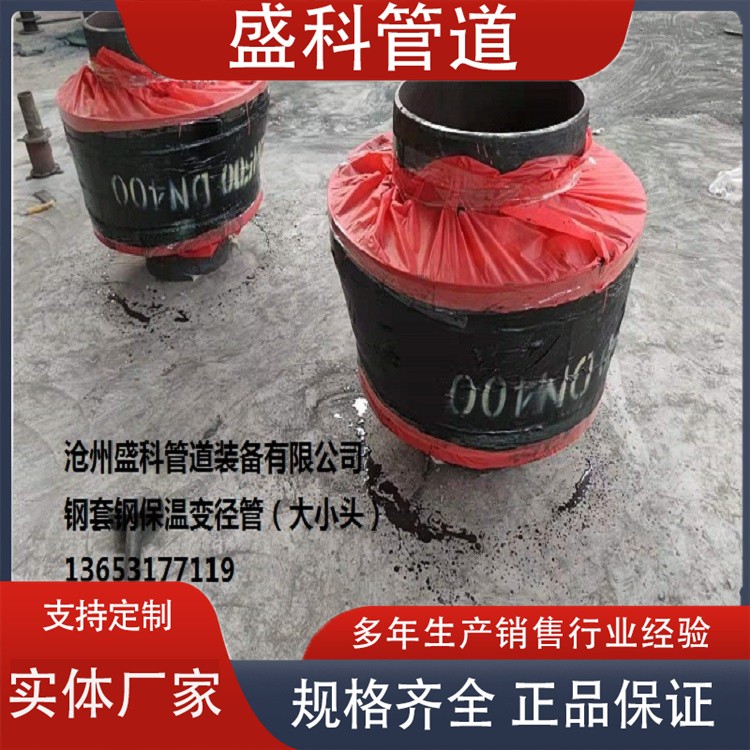 沧州盛科管道  钢套钢保温异径管 钢套钢异径管 钢套钢大小头生产厂家