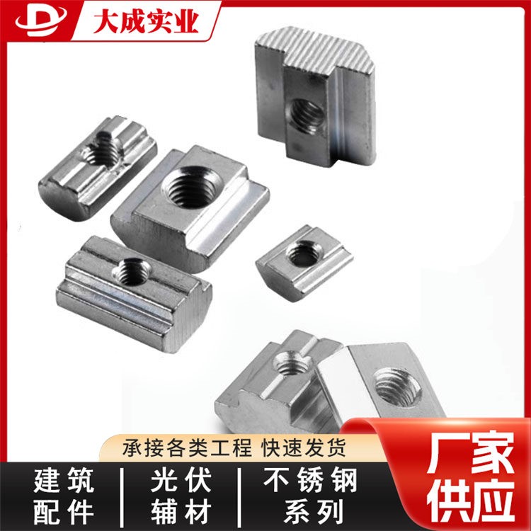 不锈钢滑块螺母厂家供货 大成