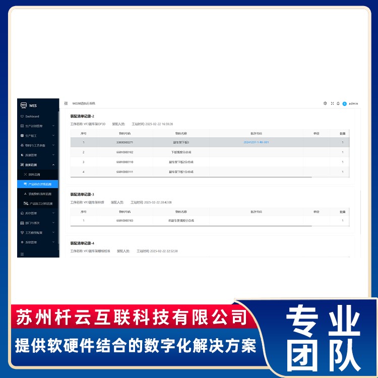 机械加工 汽车零部件 MES 追溯系统 产品过程追溯 生产管理