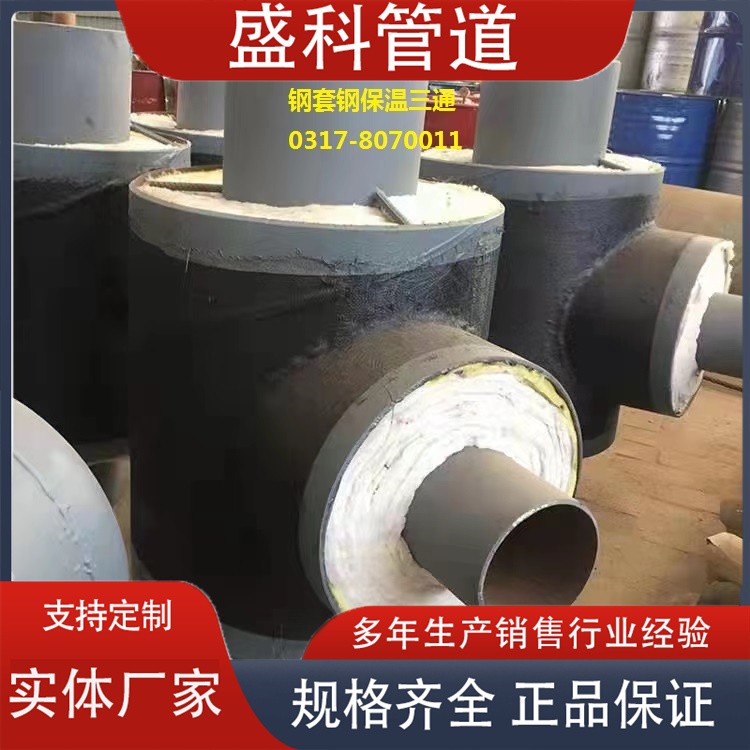 沧州盛科管道  	蒸汽保温异径管 蒸汽保温三通 厂家供应