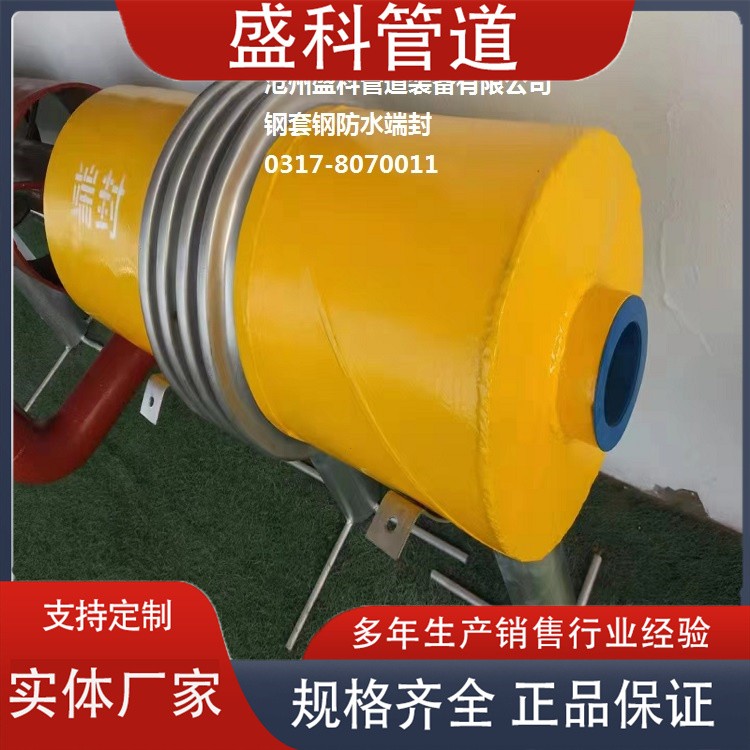 沧州盛科管道  钢套钢防水端封 钢套钢波纹端封来电咨询