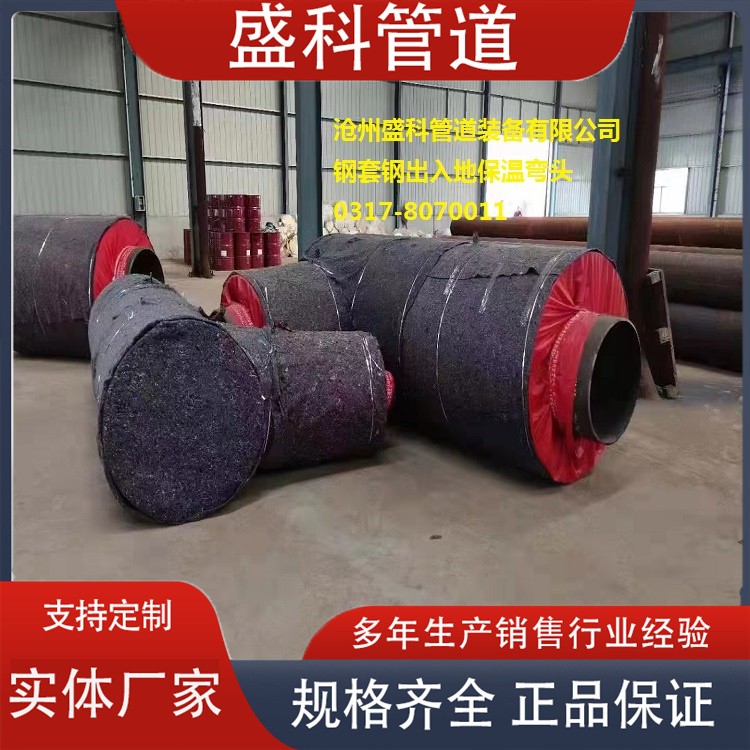沧州盛科管道 钢套钢出入地保温弯头 钢套钢偏装弯头厂家供货
