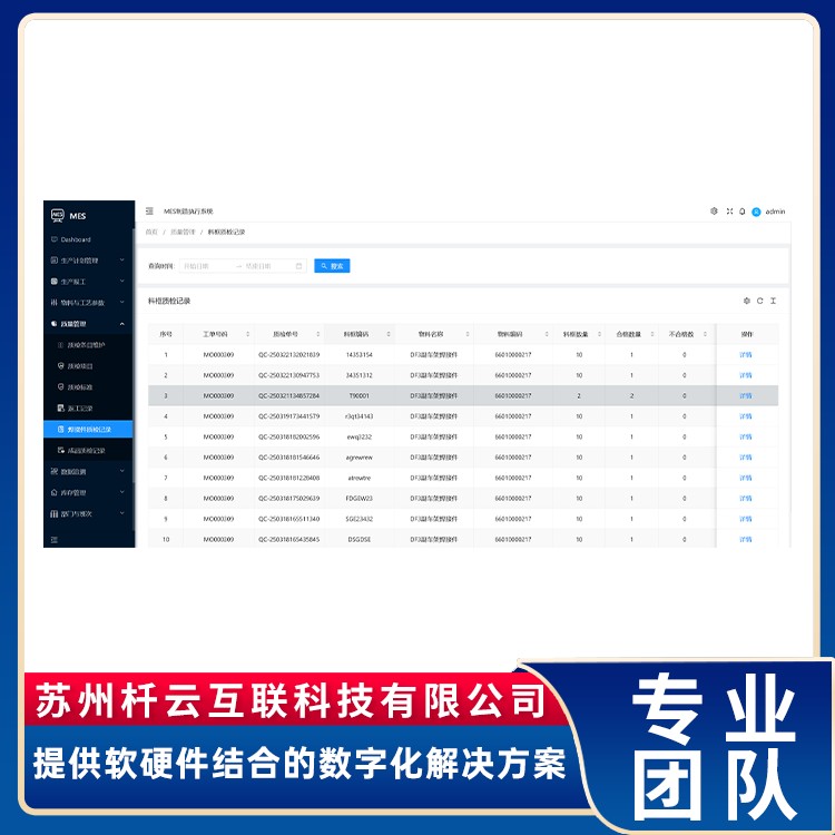 机械加工 汽车零部件 MES 追溯系统 产品过程追溯 生产管理