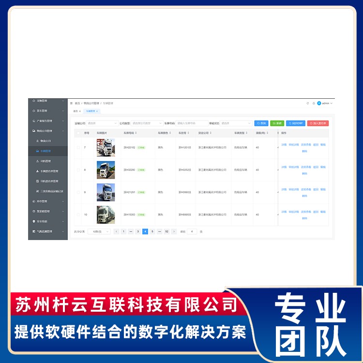 一卡通系统 智慧物流 物流管理