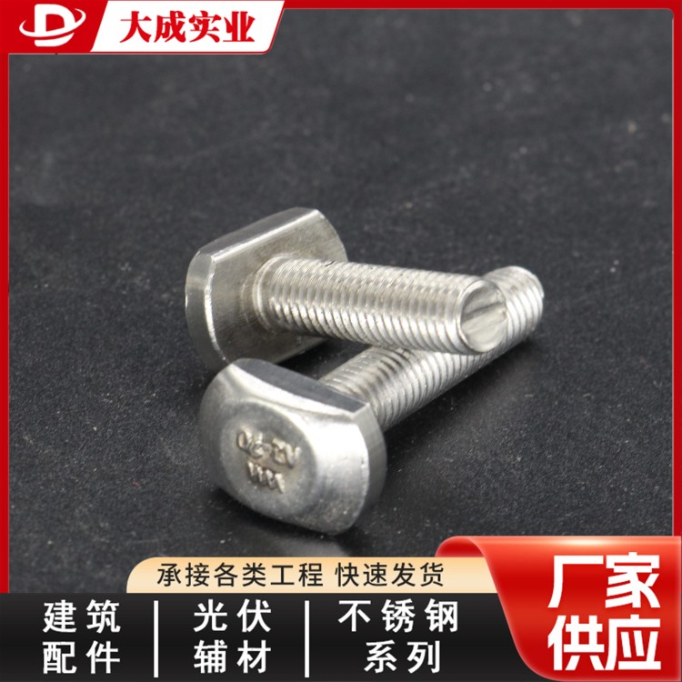 不锈钢T型螺栓预埋梯型螺丝 大成