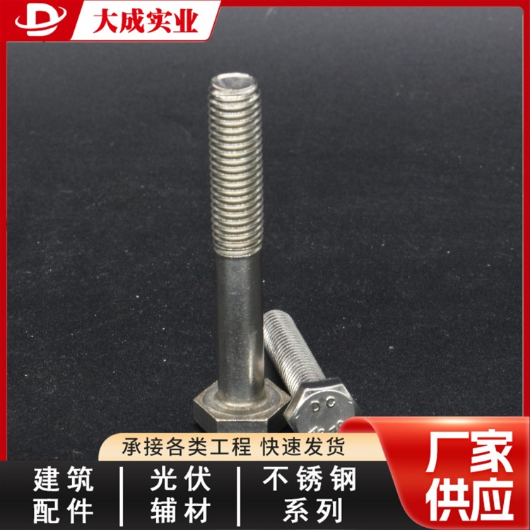 光伏螺丝大成不锈钢标准件