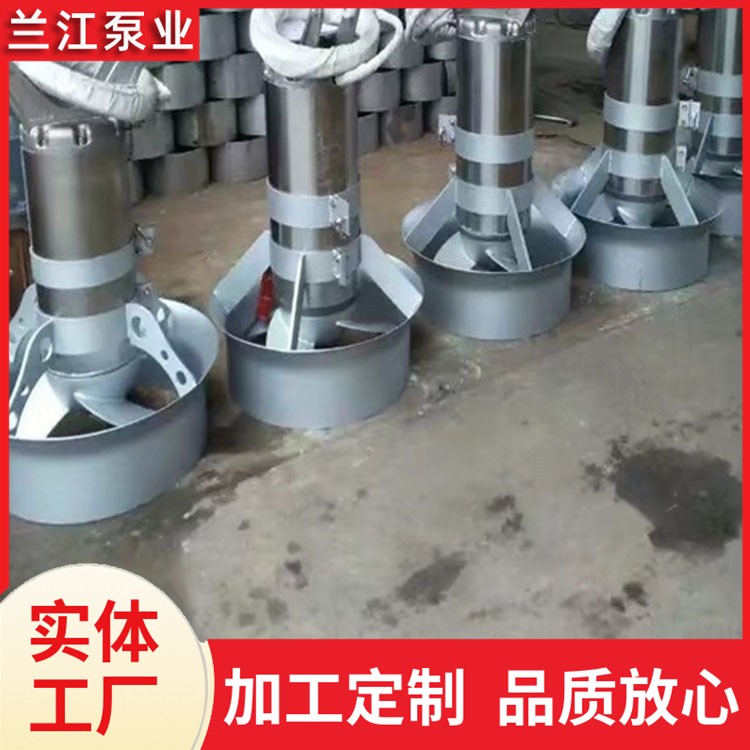 高速潜水搅拌机 QJB水下不锈钢污水处理设备 防沉淀耐腐蚀 兰江泵业