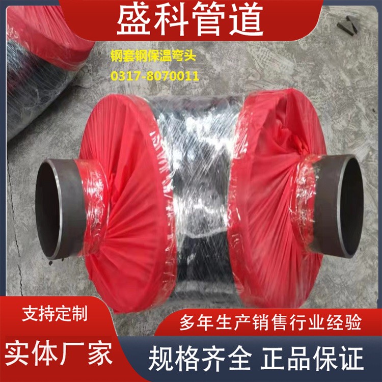 沧州盛科管道   钢套钢保温热压弯头 钢套钢入地弯头欢迎选购