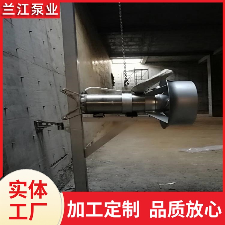 混合池搅拌器 潜水搅拌机厂家 调节池混合搅拌器 持续作业 兰江泵业