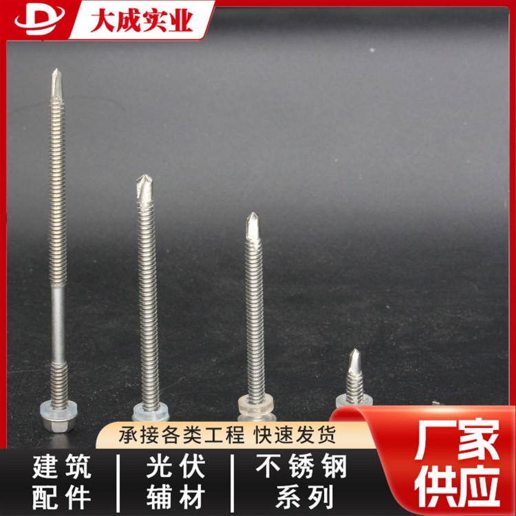 不锈钢钻尾丝批发报价 大成标准件