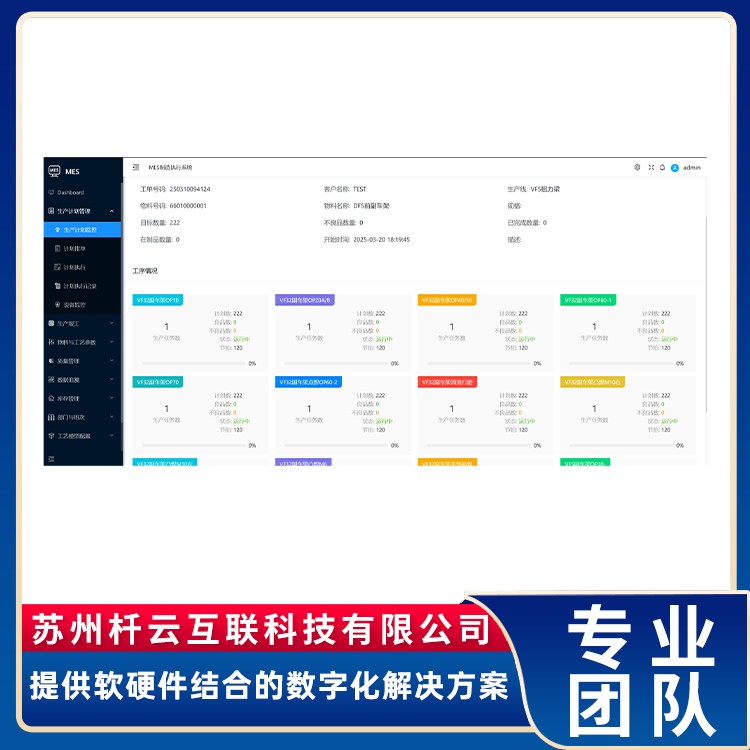 机械加工 汽车零部件 MES 追溯系统 产品过程追溯 生产管理