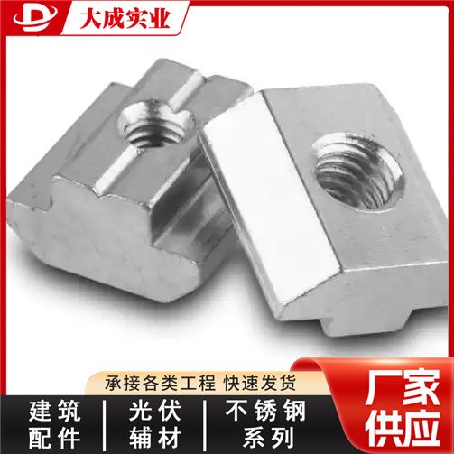 大成供应304不锈钢滑块螺母