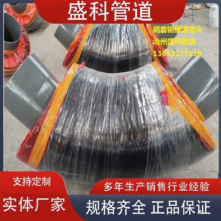 沧州盛科管道  钢套钢蒸汽保温弯头 蒸汽保温弯头生产厂家