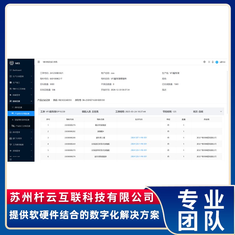 机械加工 汽车零部件 MES 追溯系统 产品过程追溯 生产管理