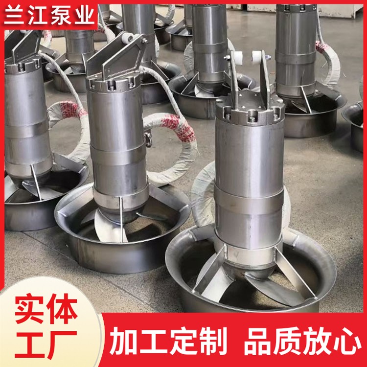 高速潜水搅拌机 QJB不锈钢碳钢污水处理防沉淀耐腐蚀厂家 兰江泵业