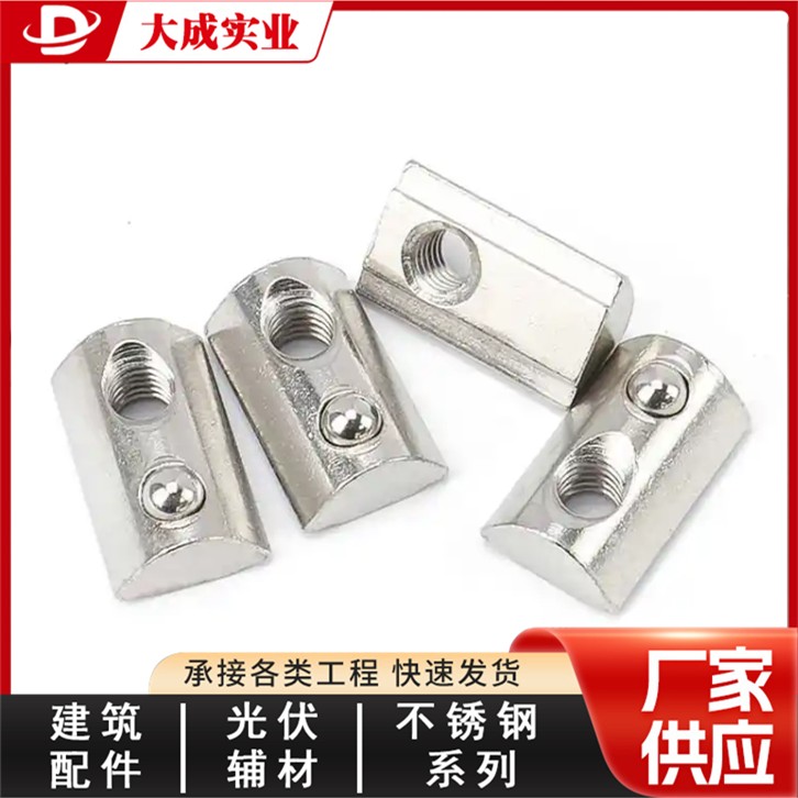 不锈钢滑块螺母 光伏施工配件 大成