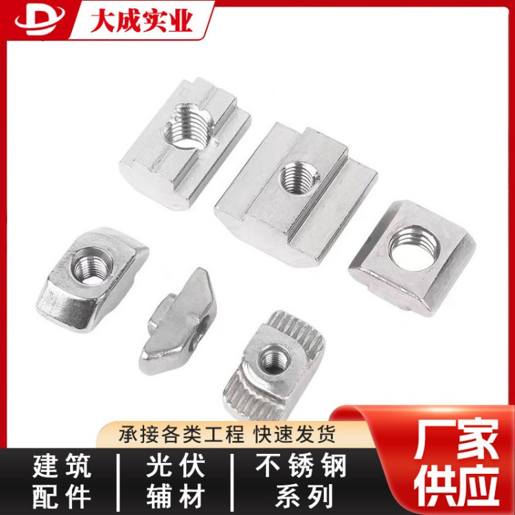 不锈钢滑块螺母定制加工 大成