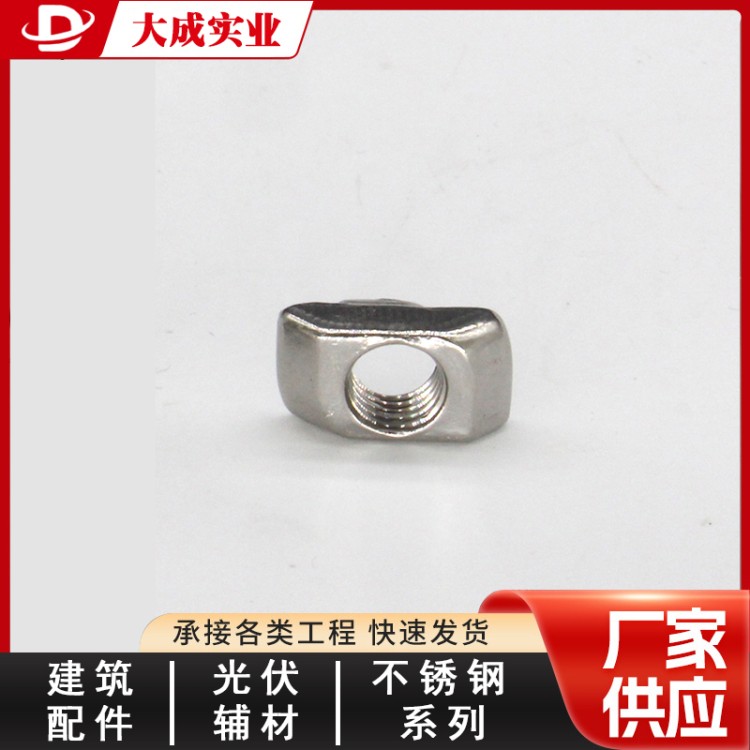 不锈钢T型螺母现货批发 大成标准件