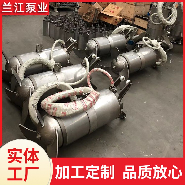 中速潜水搅拌机 QJB不锈钢高低速搅拌器 污水处理推流式 厂家 兰江泵业
