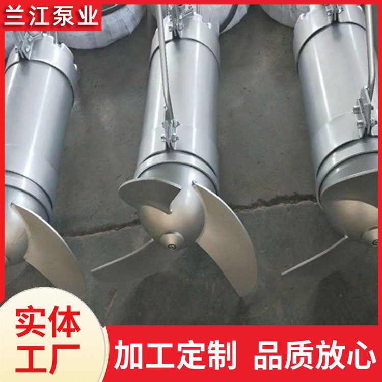 高速潜水搅拌机 QJB冲压式搅拌设备 沉淀池污水处理 厂家 兰江泵业