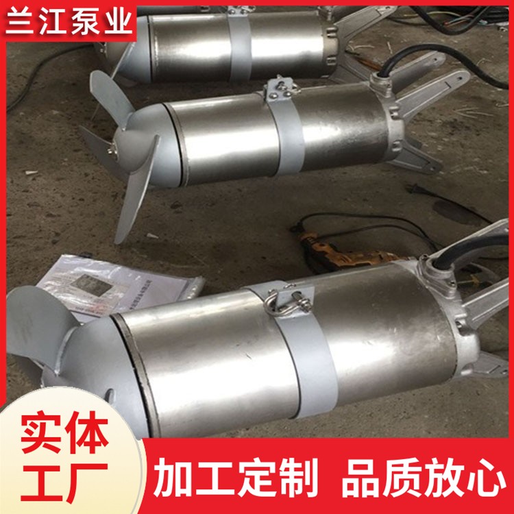 永磁潜水搅拌机 QJB型 不锈钢排泥池搅拌器 耐高温 兰江泵业