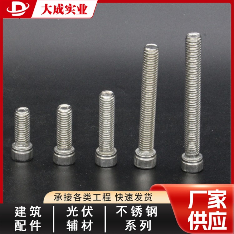不锈钢螺丝库存充盈 大成厂家