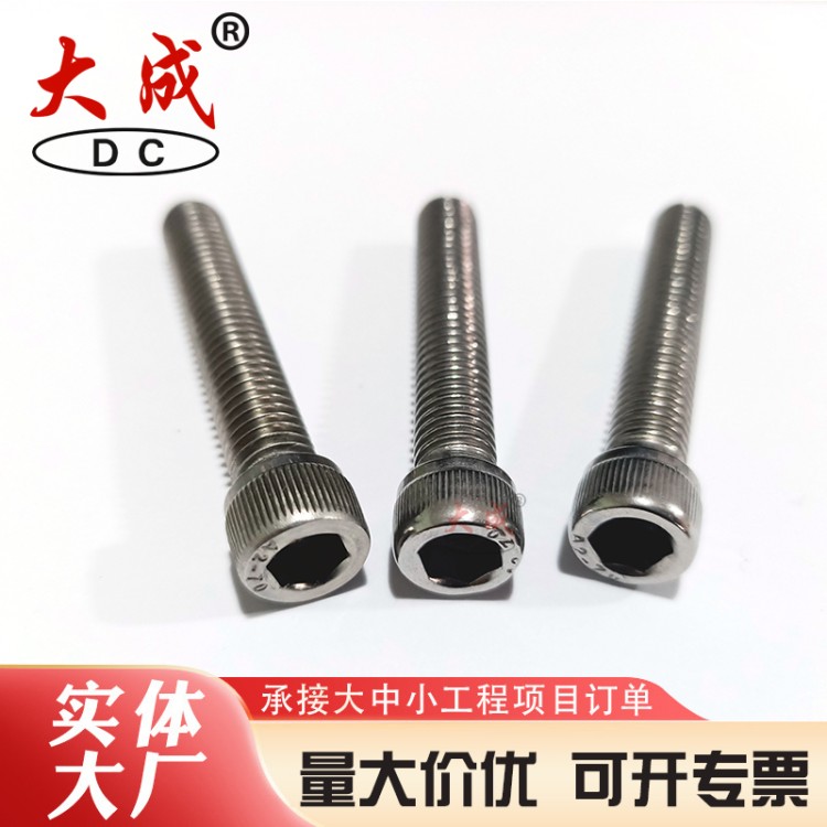 不锈钢内六角螺丝咨询 大成