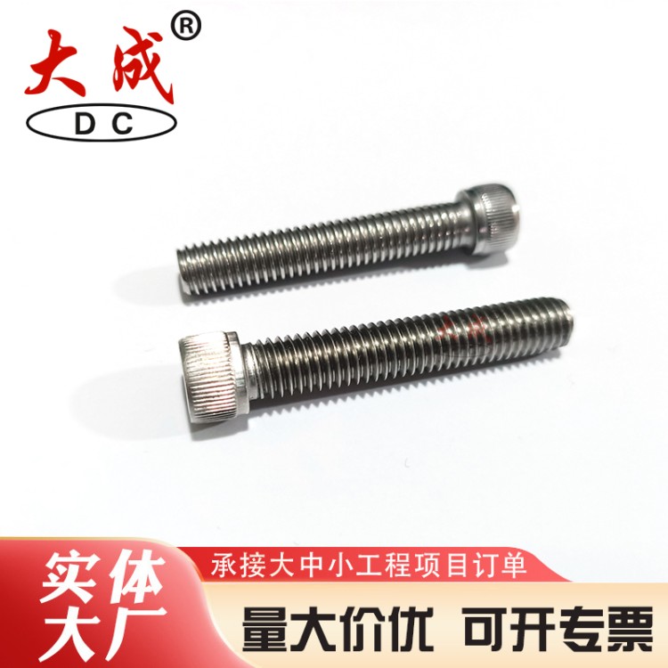 不锈钢螺栓高端品质 大成标准件