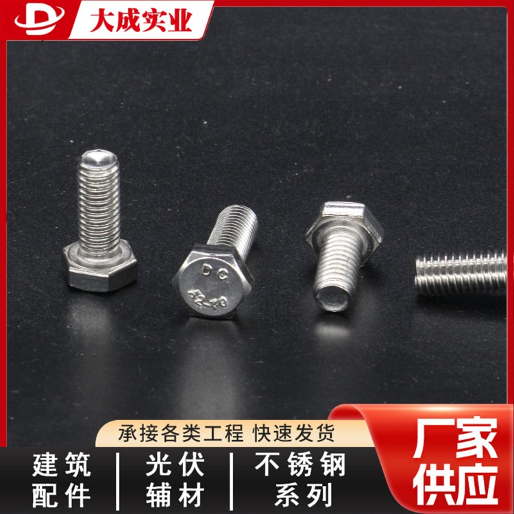 光伏不锈钢外六角实力工厂大成