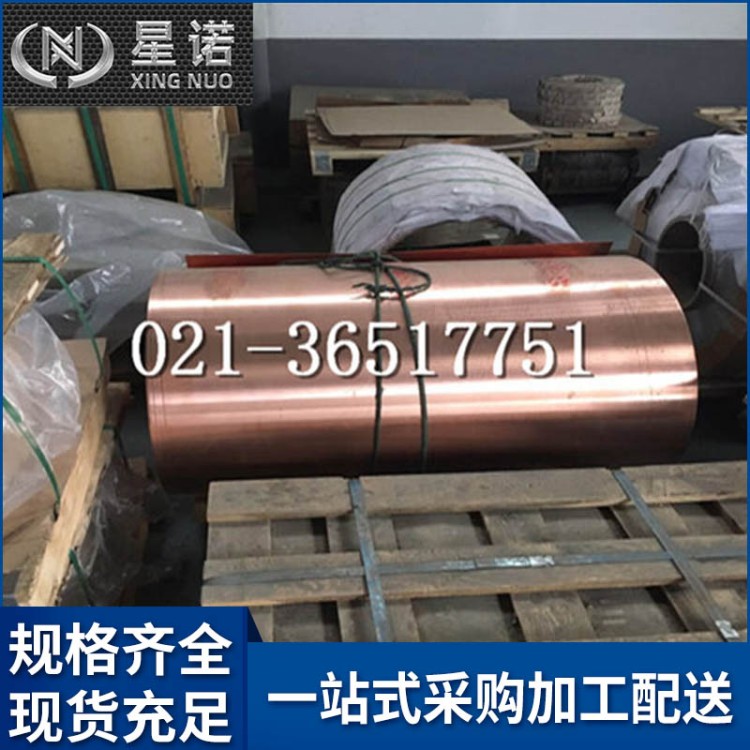 C7701铜带生产厂家 规格齐全 支持定制 上海星诺实业
