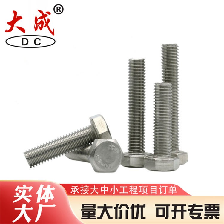 不锈钢光伏螺栓外六角太阳能安装螺丝 大成