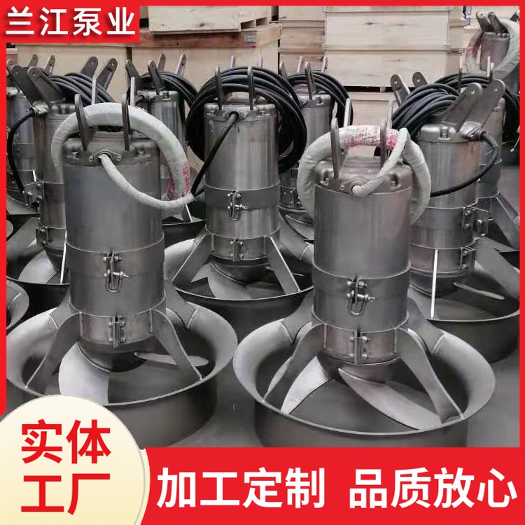 调节池潜水搅拌机 水下安装 工业污水搅拌一体化设备 兰江泵业