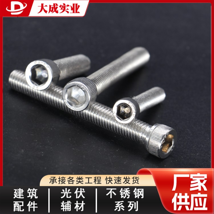不锈钢内六角螺栓按需定制 大成