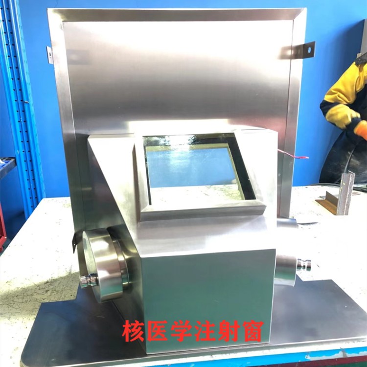 核医学注射窗 钰钦铭射线防护 放射性储源柜 核工业铅箱铅罐铅制品