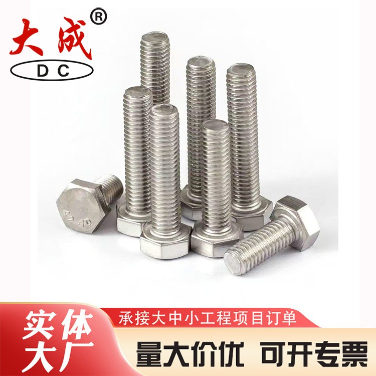 不锈钢光伏螺栓咨询大成标准件