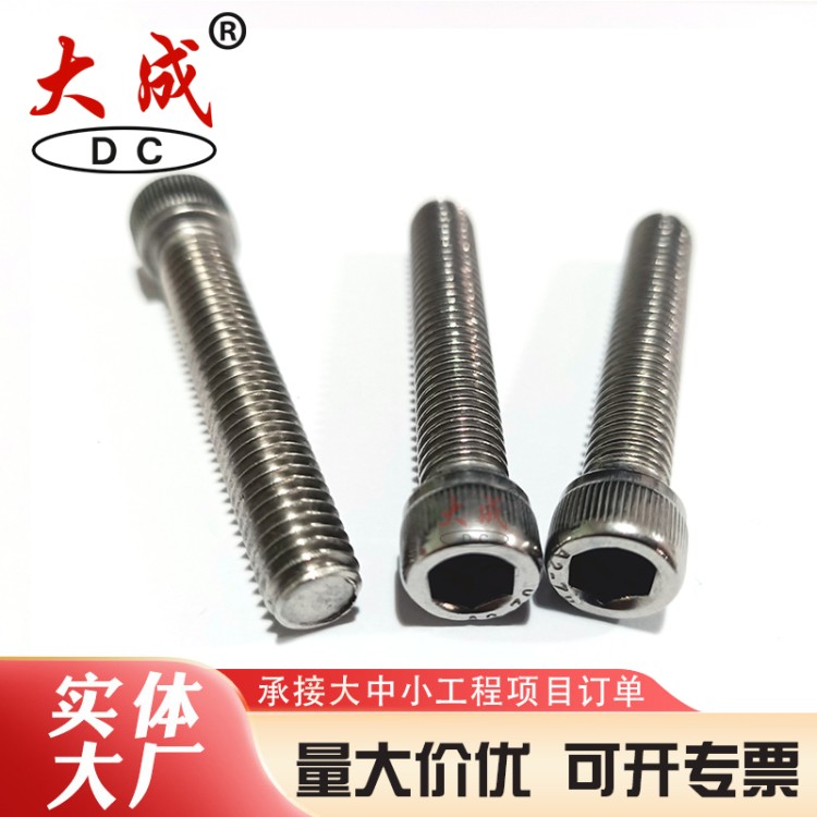 不锈钢内六角螺丝现货批发 大成