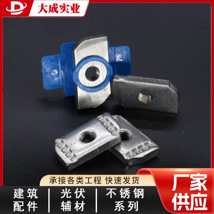 光伏塑翼螺母咨询 大成