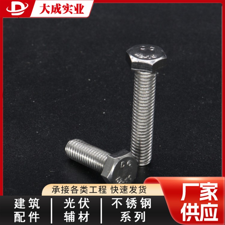 不锈钢外六角实力厂家供货 大成