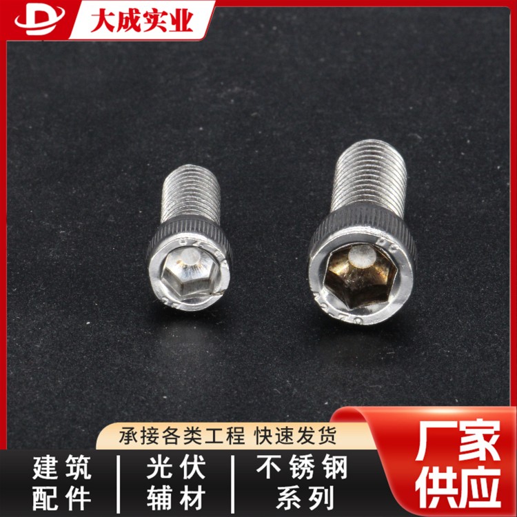 不锈钢内六角螺栓厂家销售 大成