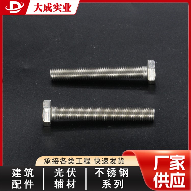 不锈钢外六角M6-M48型号齐全 大成