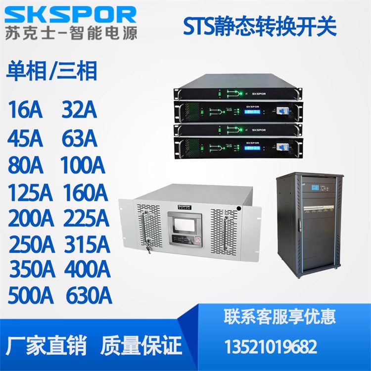 STS 静态切换开关 带网络卡智能控制 16A 国标插口精准切换