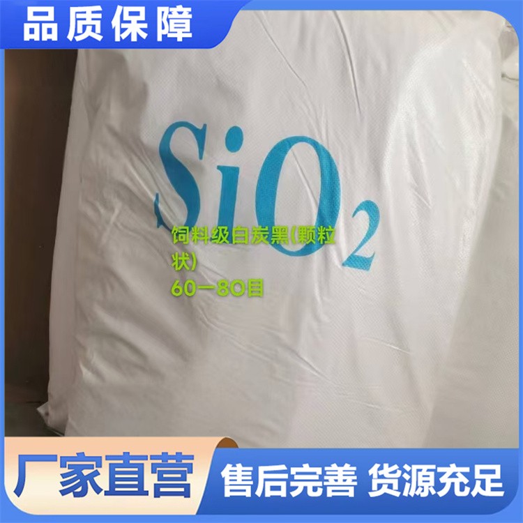 食品级颗粒状白炭黑 二氧化硅抗结剂 安全无毒 防潮包装
