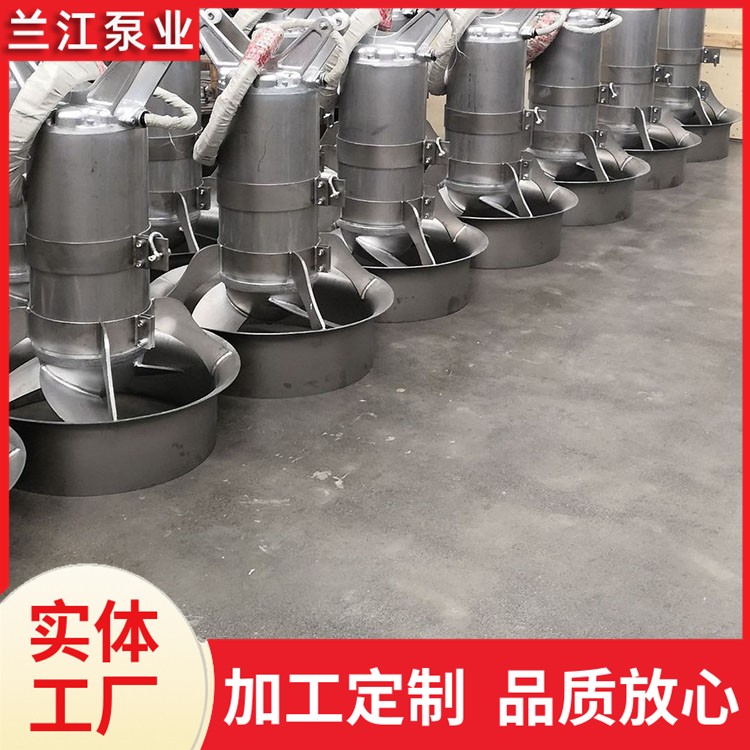 高温潜水搅拌机 防沉淀不锈钢搅匀器 厌氧回流搅拌器 兰江泵业