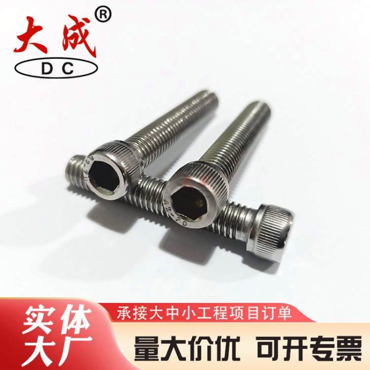 不锈钢内六角螺丝报价 大成厂家