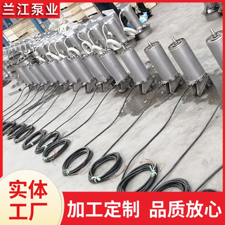 不锈钢潜水搅拌机 城市工业污水厂 厂曝气池低速推流不锈钢 兰江泵业