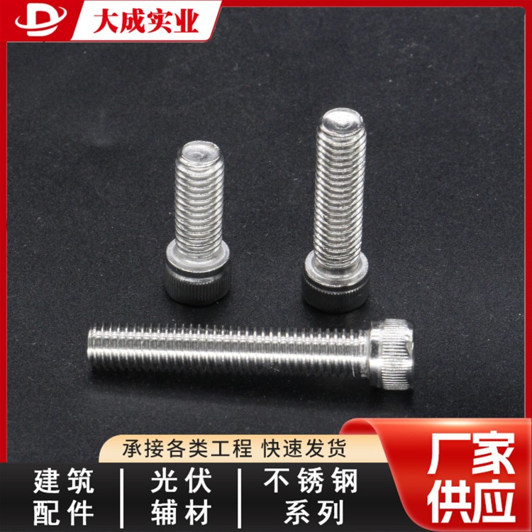 不锈钢螺丝工厂店 大成标准件